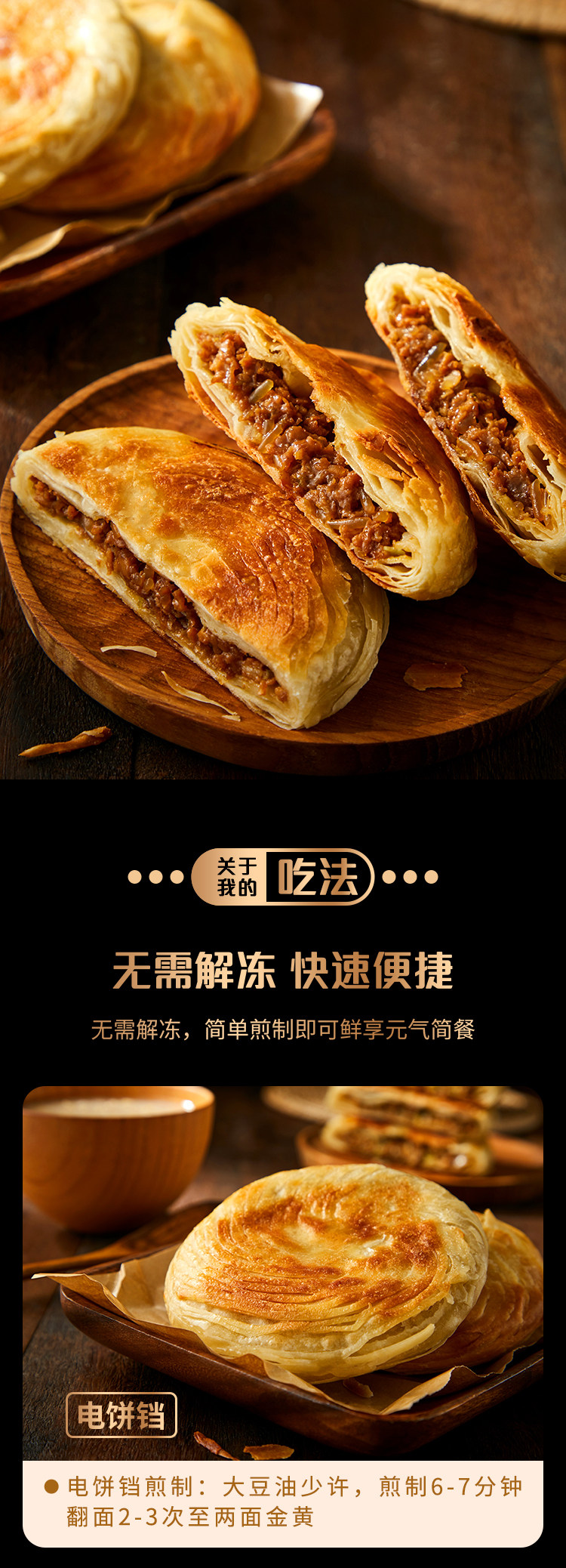 思念 猪肉/牛肉/鱿鱼 酥皮馅饼 440g/4饼*4袋 图5