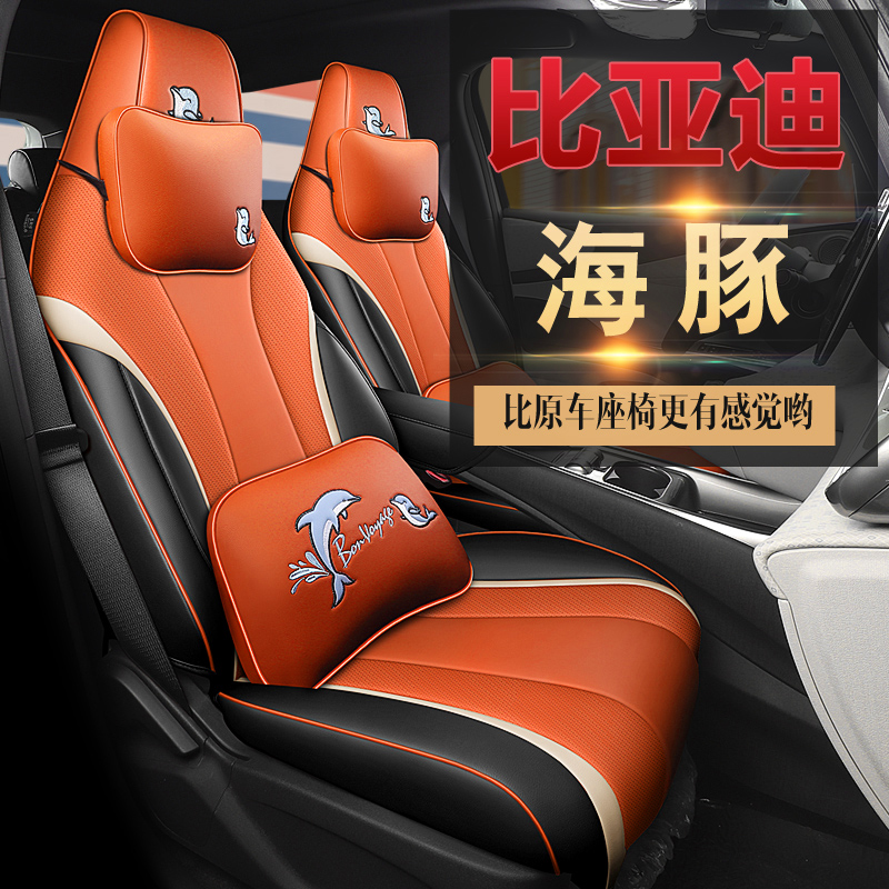 2021 BYD Dolphin Vitality Free Fashion Knight Version Car Cushion Full Bag Seat Cover Special Seat Cover