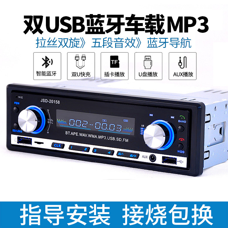 12V24V high power Bluetooth car MP3 car card radio player audio CD host Wuling Universal