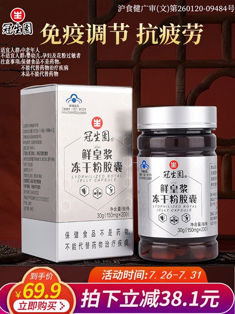 Guanshengyuan Brand Fresh Emperor Pulp lyophilized powder capsules 150mg capsules*200 capsules