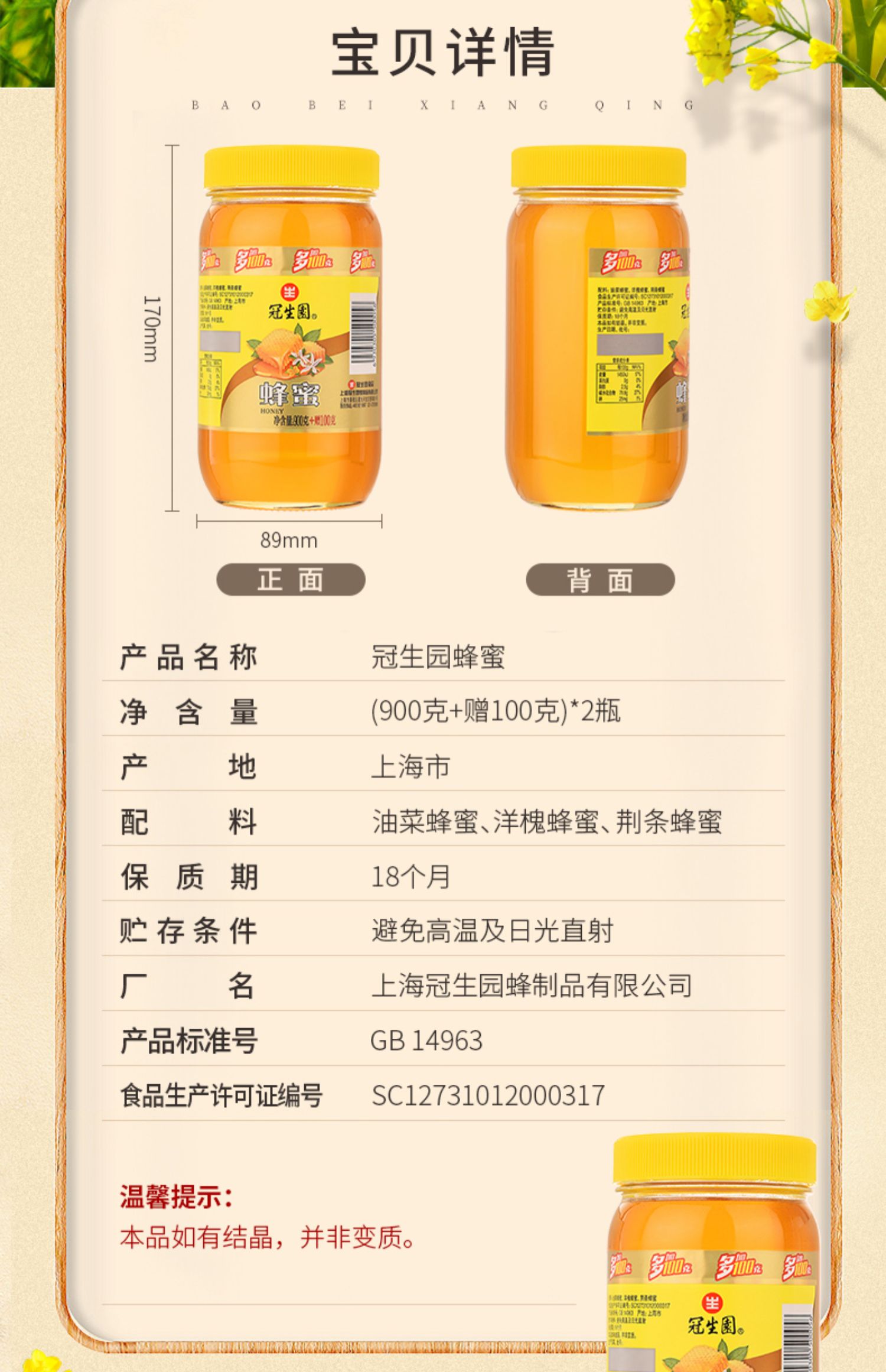 冠生园900g+100g蜂蜜*2瓶组合