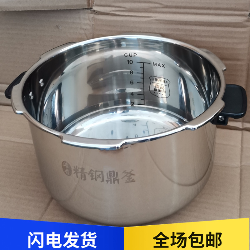 Midea electric pressure cooker MY-HT5076P 79p special inner pot super thick 304 stainless steel inner tank