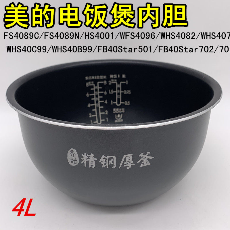 The rice cooker FS4089C FS4089N original gall inner pot steel is not bold