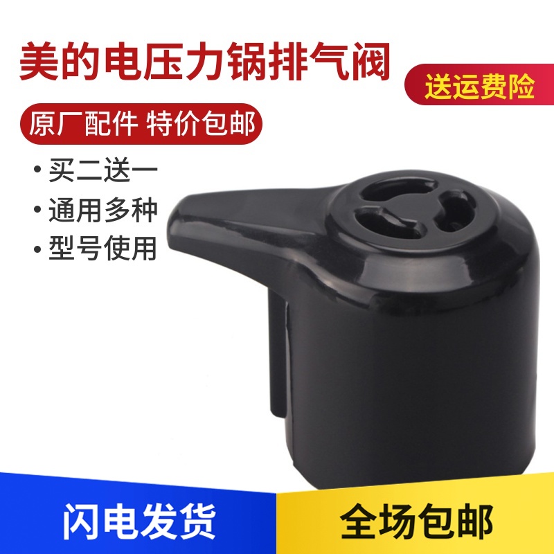 Midea electronic pressure cooker accessories 12PCH502A exhaust pressure limiting valve Heavy hammer electric pressure cooker safety valve