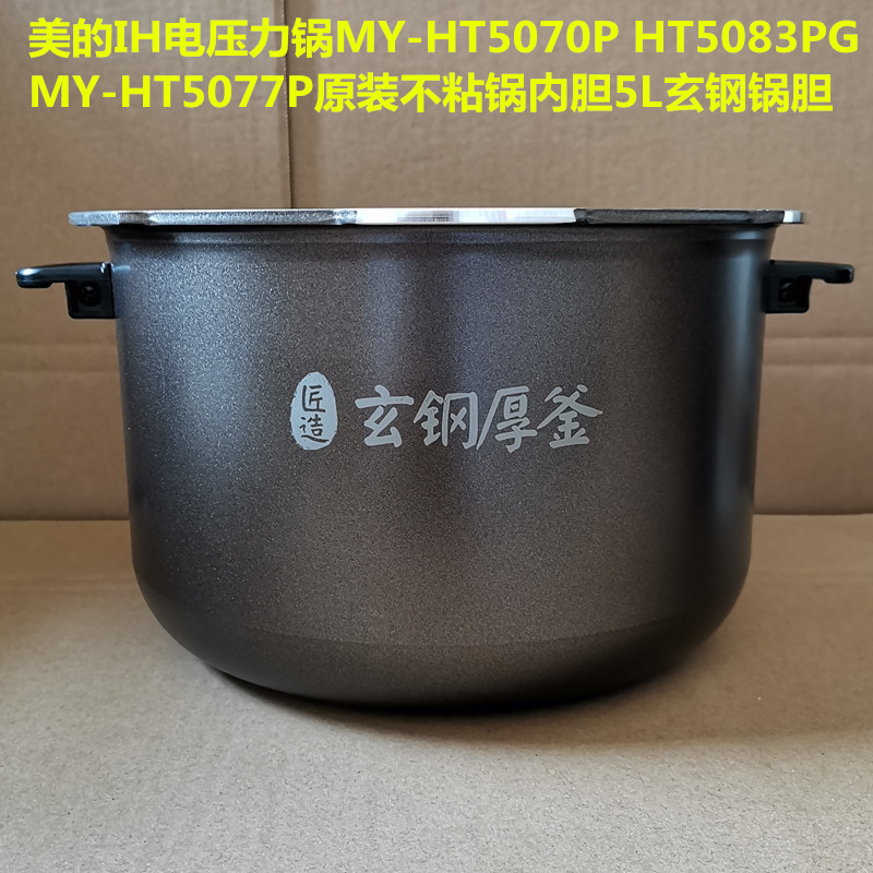Perfect electronic pressure cooker MY-HT5070P HT5077P not stained with pan liner new 5l original pan liner