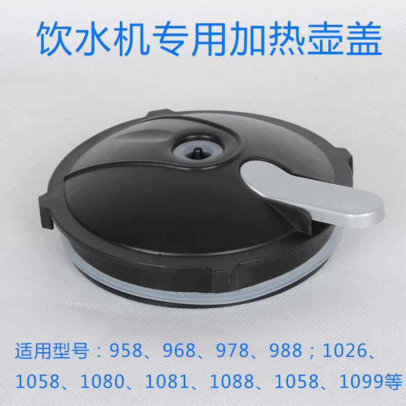 Angi Drinking Fountain Accessories Heating Cup Cover Y958 978 Old paragraph Boiling Bile Lid External burning kettle lid