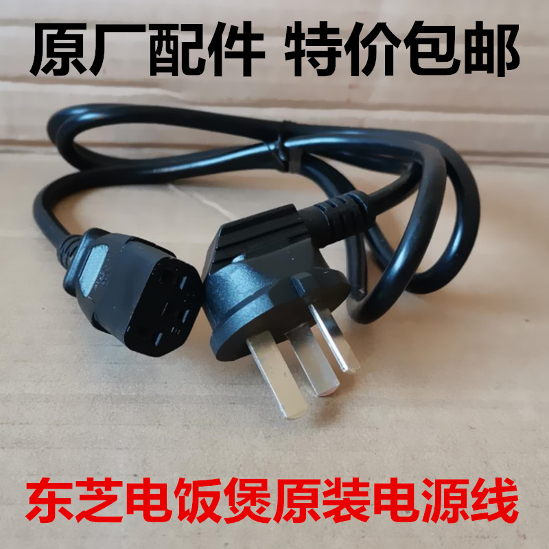 Toshiba Toshiba RC-N15SN M15VRU Rice Cooker Original Hyperlink Power Cord Steamer Steamer