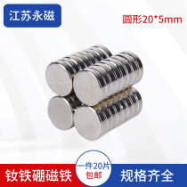 Magnetic magnet Magnetic magnet Strong magnet Super magnet Round magnet 20*5mm