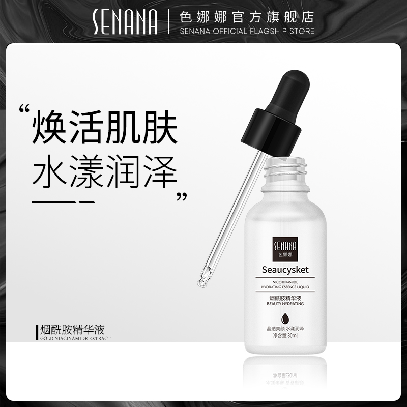 Color Nana niacinamide oligopeptides facial fine Chinese liquid vitriolic moisturizing moisturizing Tired color shrink pores men and women