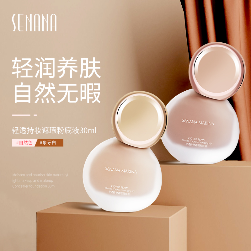 Light and long-lasting makeup concealer liquid foundation moisturizing moisturizing long-lasting oil control dry skin oily skin BB cream light nude makeup woman