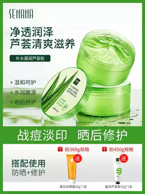 Aloe Vera gel moisturizing and moisturizing desalination acne for men and women after Sun repair natural soothing skin official monopoly