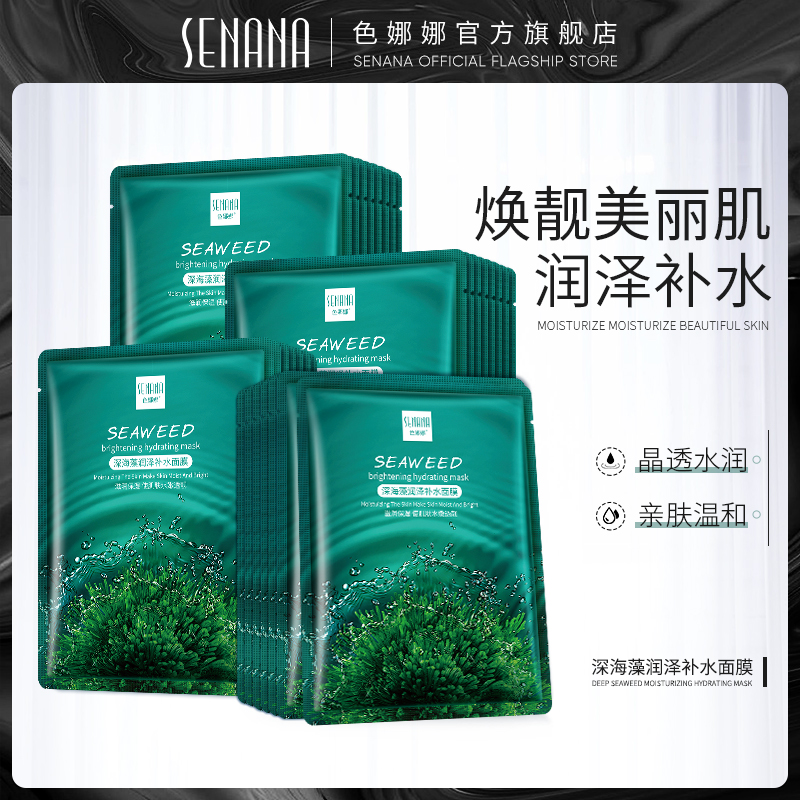 Color Nana deep seaweed moisturizing moisturizing mask cleaning shrink pores tight to the bright complexion official male and female