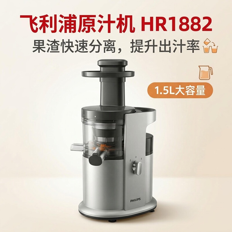 Philips Hr1882 Household Low-Speed Juicer Ice Cream Maker Ice Crusher Smart Slow Press