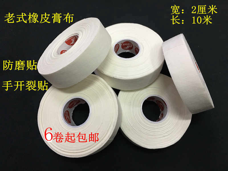 Hand cracking with zinc oxide rubber paste rubberized fabric cotton fabric white rubber edge anti-wear and finger post old rubber paste cloth