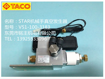 Manipulator vacuum generator New negative pressure generator V51-100-3183(one year warranty)