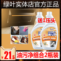 Green leaf love life oil pollution clean 2 bottle combination high power degreasing machine oil and stain