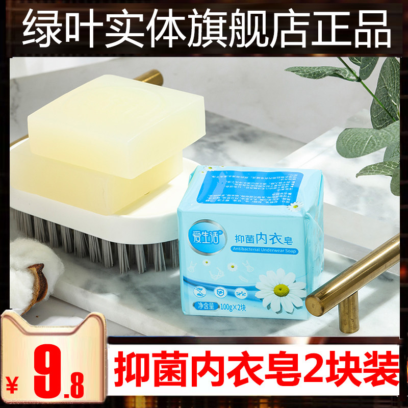 Green Leaf Love Life Antibacterial Underwear Soap Intimate Clothing Underwear Deep Cleaning To Remove Stains Bloodstained Soap Soap