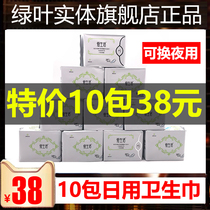 Luye love life daily sanitary napkins 10 packs pure cotton breathable anion-free fluorescent agent aunt towel