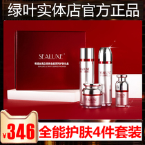 Green Leaf Hinose Hengyan all-around Skin Active Facial Cleanser water cream moisturizing and moisturizing skin care set