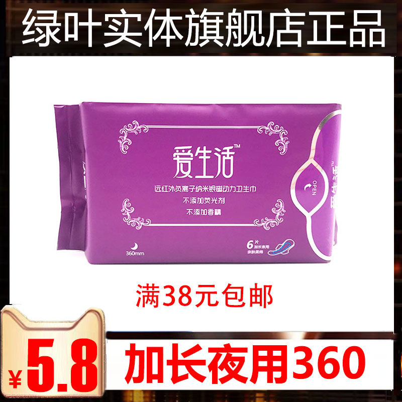 Greenleaf love life extended night with sanitary napkin ultra-thin breathable negative ion no fluorescent agent aunt towel 360