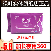 Green leaf love life lengthy night sanitary napkin ultra-thin breathable negative ion NO fluorescent agent aunt towel 360