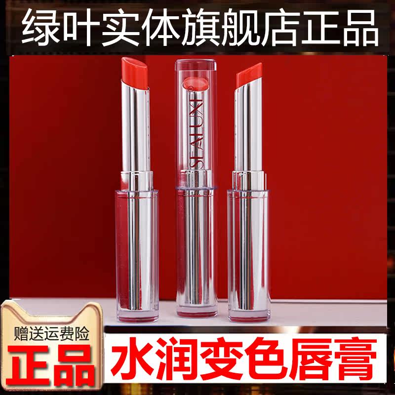 Green Leaf Shinos color changing lip balm moisturizing nourishing lasting not easy to fade sweet orange light pink color changing lipstick