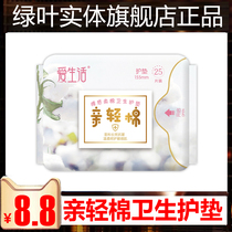 Green leaf love life pro-light cotton sanitary pad 155mm25 piece a pack of pure cotton breathable negative ion NO fluorescent agent