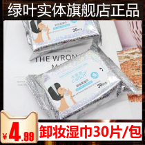Green Leaf Carriz makeup remover soft wipes 30 P P refreshing mild and non-irritating face cleaning no residual wet tissue