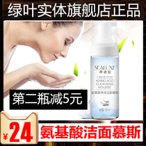 Green Leaf Love life Amino acid Cleansing Mousse Weak acidic deep cleansing Anti-sensitive oil control moisturizing facial cleanser