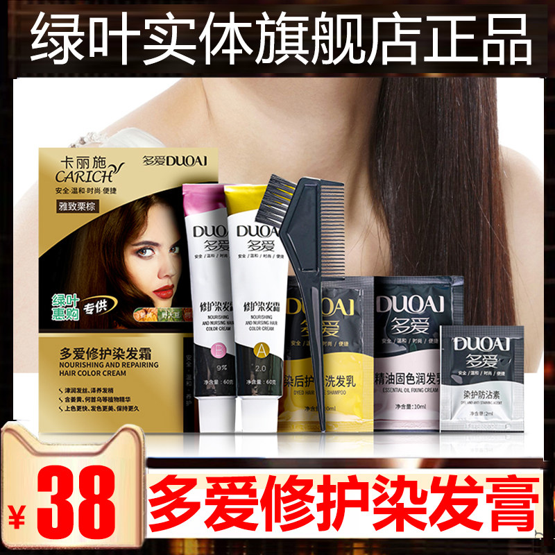 Green Leaf Carlisch Multi love repairing hair cream Natural plant recipe does not irritate a black foam dyeing and hair cream