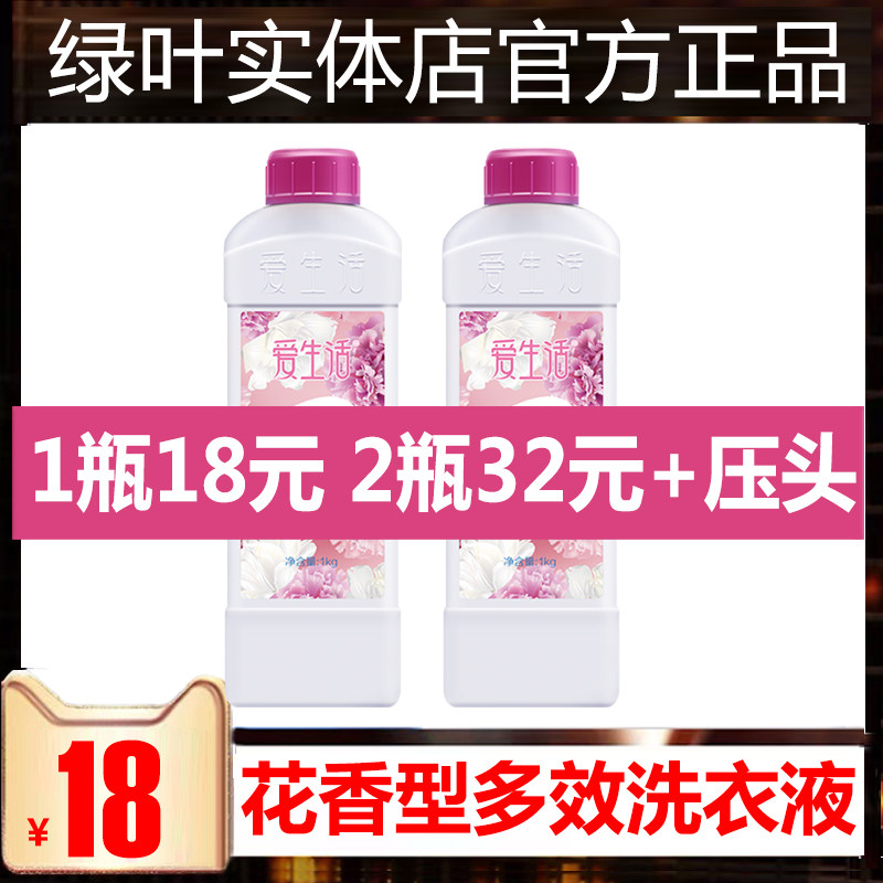 Green Leaf Love Life Flower Aroma Multieffect Laundry Detergent no Phosphorus-Free Fluorescent no Hand Washing Machine Laundry Detergent cleaning agents