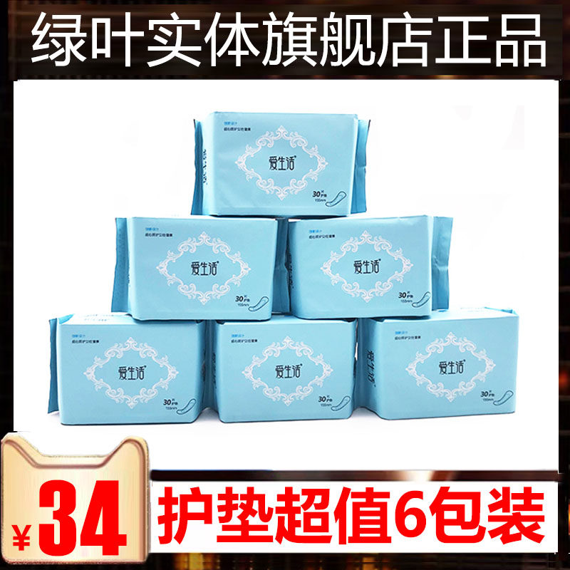 (6 packs) Green leaf loves living pantyliners 30 slices of negative ions pure cotton soft and breathable without fluorescent powder sanitary cotton