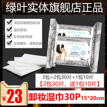 (3 packs)Green Leaf wipes Kalishi Makeup Remover Soft Wipes Facial Gentle Deep Cleansing Care 30 pieces
