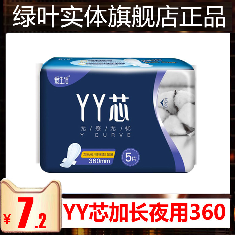 Green leaf Love life YY Core lengthened night with sanitary cotton 360mm5 sheet No sense without worry cotton soft ultra-thin breathable