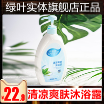 Green Leaf Love Life Carrie Shi Cool Skin Body Wash Mint Refreshing and Lasting Aroma Family 1kg