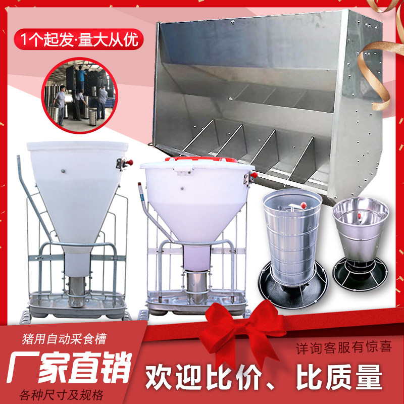 Piglet nursery feeding trough stainless steel sow double-sided feeding trough pig with automatic feeding trough fattening pig automatic feeding barrel