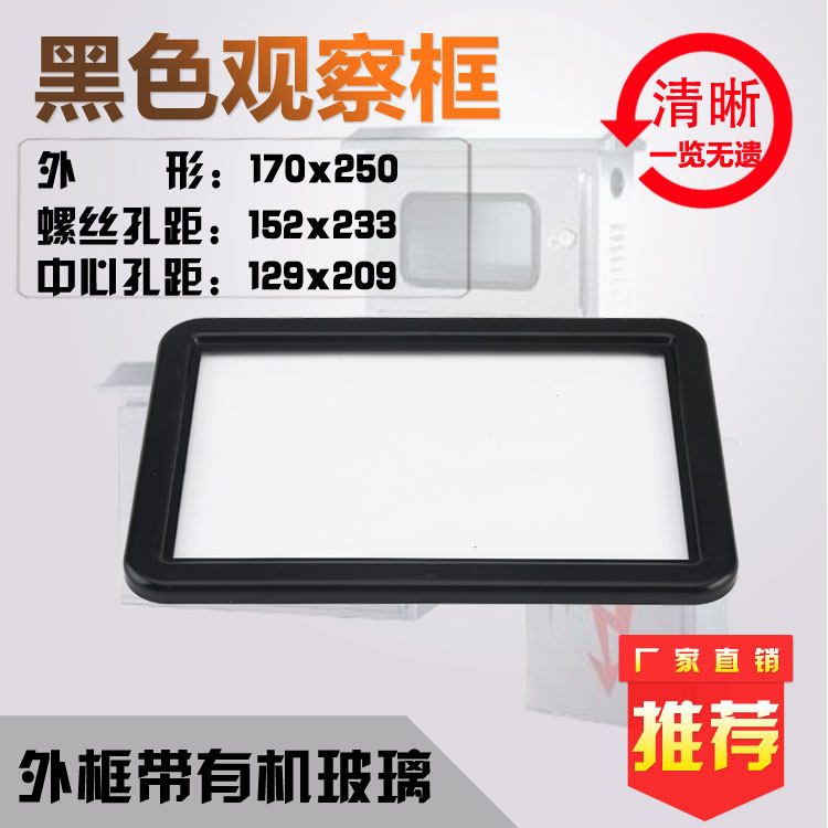 Plastic music new black 170X250 opening 130X210 with plexiglass meter window distribution box observation frame