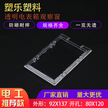 Plastic PC new door electric box plastic window 92X137 opening 80X120 electric meter observation window with sign frame