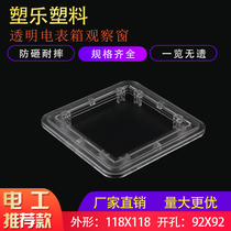 Sule new PC TV box window 118×118 opening 92×92 with waterproof leather strip transparent meter observation window