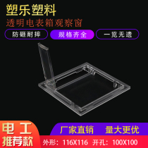 Sule new plastic window PC transparent plug-in 116×116 opening 100×100 meter observation window
