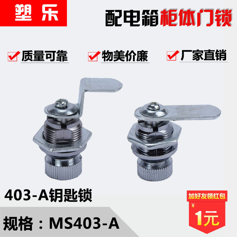 MS403-A handle lock mechanical lock distribution cabinet distribution box lock compression door lock handle lock half iron full iron