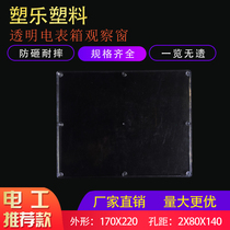 Sule new plastic visual window PC transparent three-phase 170X220 opening 80X104X2 meter frame observation window