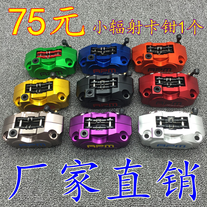 RPM caliper under small radiation pump fuxi ghost fire RS qiaoge fast eagle hussar calf N1 modification to four small calipers