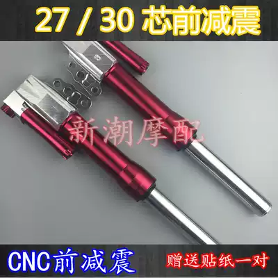 Locomotive modification, electric locomotive modification, 30-core front shock fork, Fuxi ghost fire modification, Fast front shock absorber