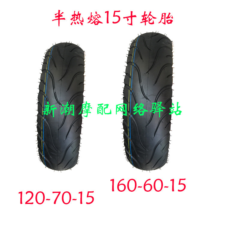 Hot melt tire TMAX500 TMAX530120-70-160-60-15 inch semi-hot melt vacuum tire