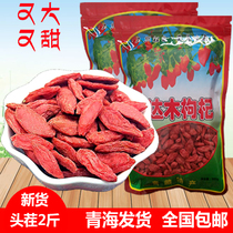 Chaida Wood Large Medlar 2 catties Qinghai extra-large red Gou few tea stubble Norwood Hunt grade Wooden Pocket 1000g bagged 1000g