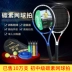 Sada carbon vợt tennis nam giới và phụ nữ người mới bắt đầu phù hợp với để gửi giảm xóc để bắn một sợi carbon duy nhất vợt tennis tích hợp Quần vợt