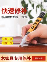 Furniture touch-up paint pen solid wood floor scratch repair repair artifact wooden door drop paint repair color complementary color pen paint pen