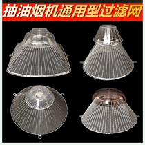 Hood Hood Hood Hood Hood Hood Hood Hood hood smoke machine filter screen accessories General old range hood kitchen smoking