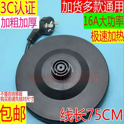 Hemisphere Ox Jinzheng universal electric kettle base kettle accessories thickened high-quality chassis Belt Line
